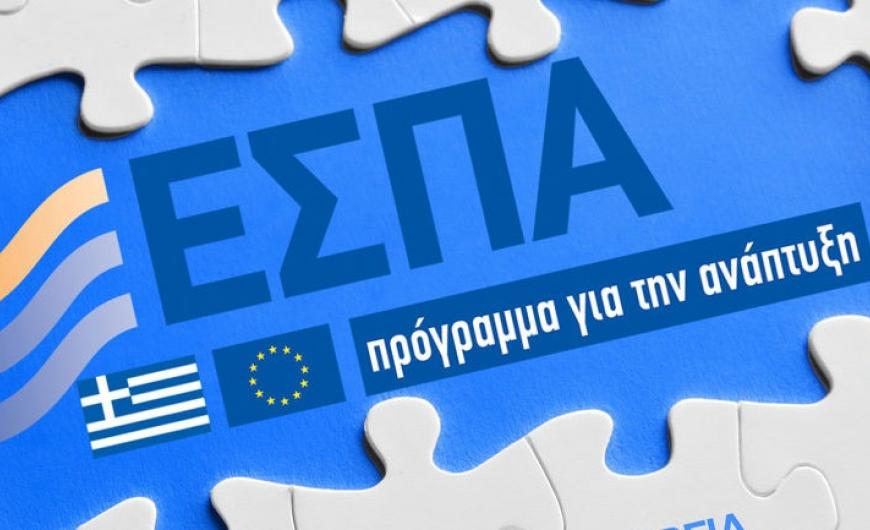 Μεταφράσεις για ΕΣΠΑ & Επιδοτούμενα Προγράμματα